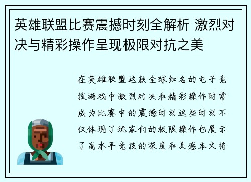 英雄联盟比赛震撼时刻全解析 激烈对决与精彩操作呈现极限对抗之美