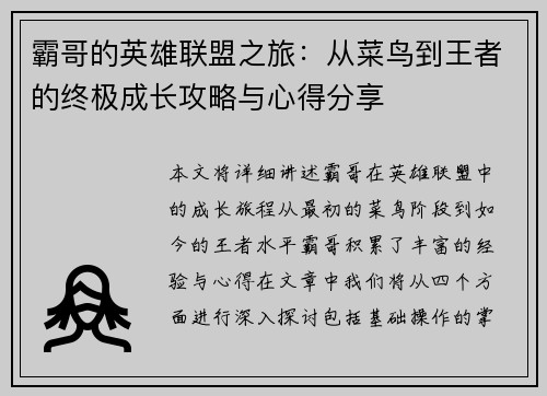 霸哥的英雄联盟之旅：从菜鸟到王者的终极成长攻略与心得分享