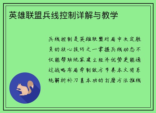 英雄联盟兵线控制详解与教学