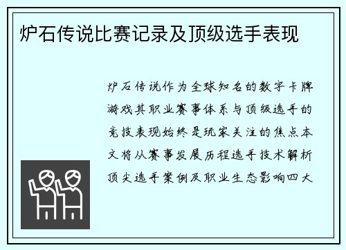 炉石传说比赛记录及顶级选手表现