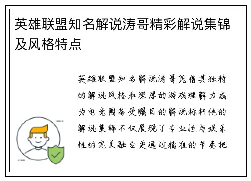 英雄联盟知名解说涛哥精彩解说集锦及风格特点