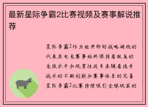 最新星际争霸2比赛视频及赛事解说推荐