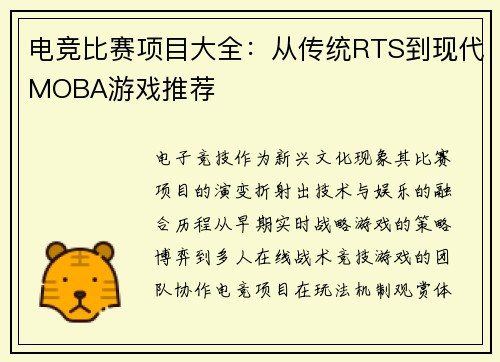 电竞比赛项目大全：从传统RTS到现代MOBA游戏推荐
