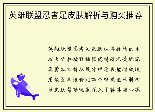 英雄联盟忍者足皮肤解析与购买推荐
