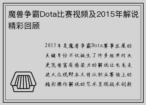 魔兽争霸Dota比赛视频及2015年解说精彩回顾