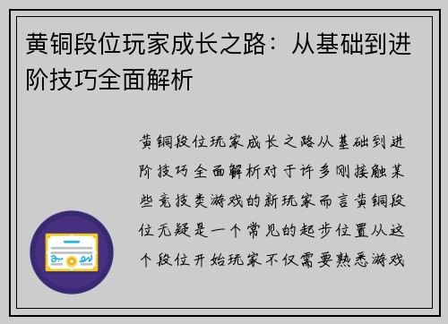 黄铜段位玩家成长之路：从基础到进阶技巧全面解析