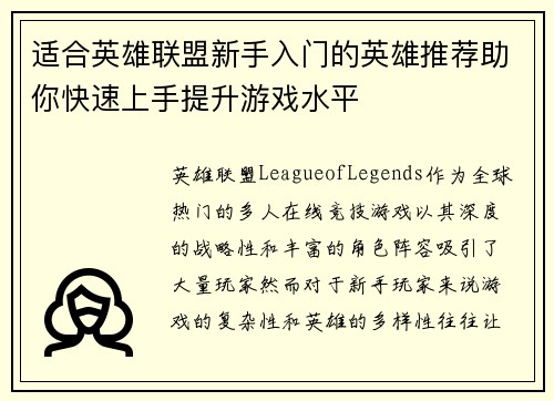 适合英雄联盟新手入门的英雄推荐助你快速上手提升游戏水平