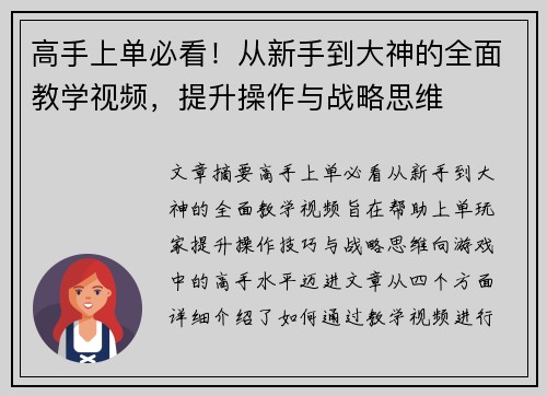 高手上单必看！从新手到大神的全面教学视频，提升操作与战略思维