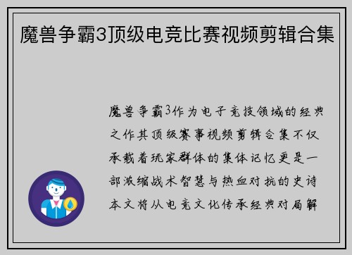 魔兽争霸3顶级电竞比赛视频剪辑合集